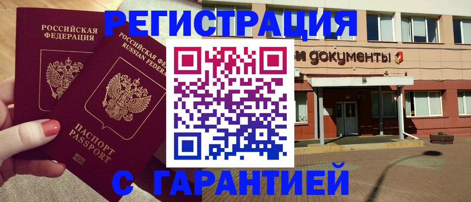 прописка для военкомата в Елизово