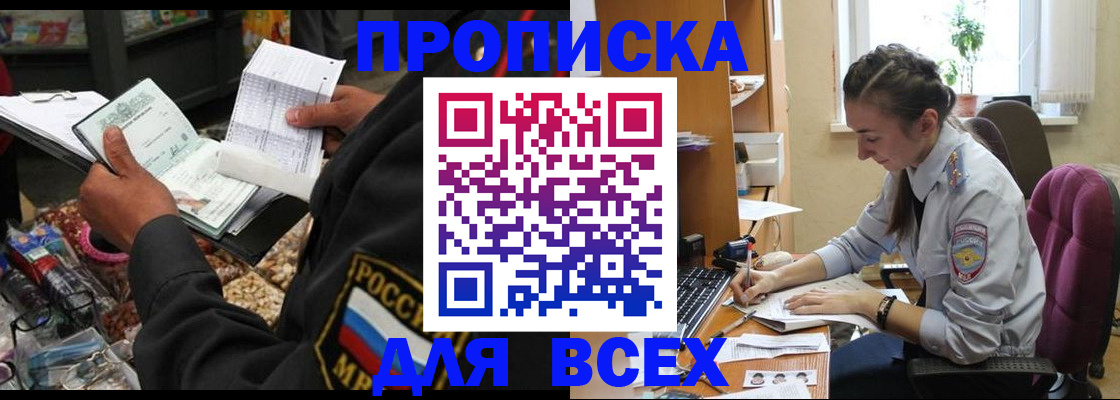 временная регистрация для всех в Елизово