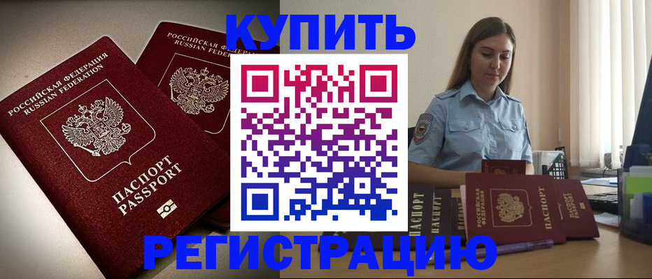 временная регистрация для всех в Елизово