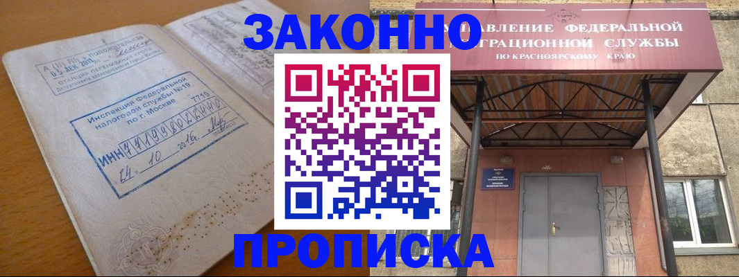 прописка гарантия в Елизово